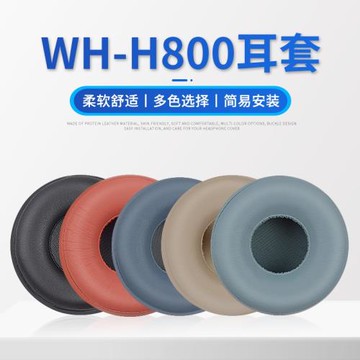 適用SONY索尼WH-H800耳機套h800耳罩藍牙頭戴式耳機耳罩套wh800海綿套配件更換