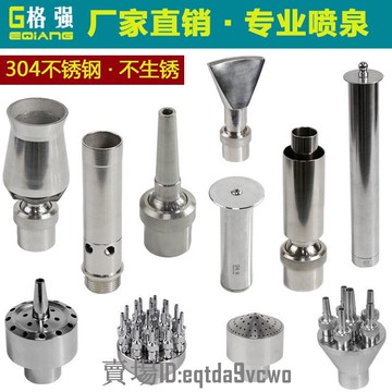 台灣【新店特惠】不鏽鋼噴泉噴頭 全套轉向湧泉庭院戶外蘑菇景觀水景景觀噴頭