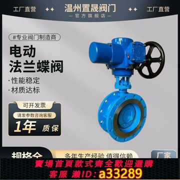 【臺灣公司 可開發票】電動法蘭蝶閥碳鋼鑄鋼不銹鋼D343/H/W-10C/P電動硬軟密封蝶閥