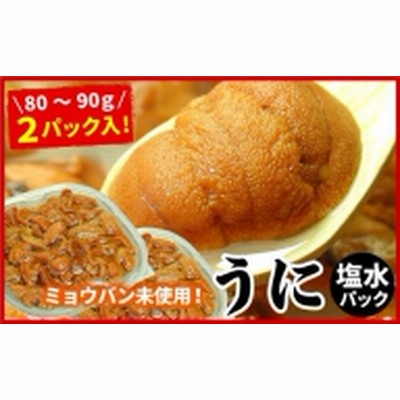 C-07020 エゾバフンウニ(赤色)塩水パック80～90g×2P