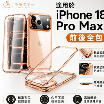 新款萬磁王 雙面鋼化玻璃殼 全包鏡頭 鋼化硬保護 適用 iPhone 18 17 16 15 Pro max 手機殼