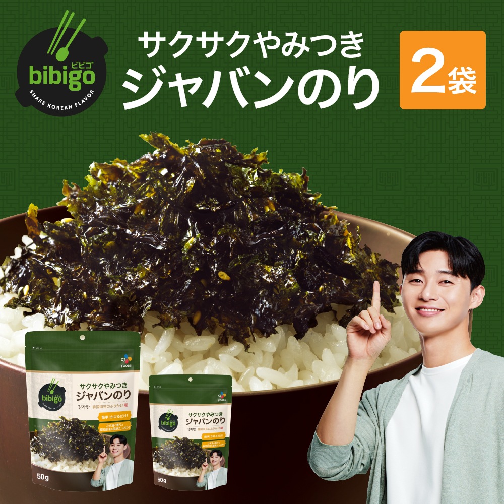 サクサクやみつき ジャバンのり （海苔ジャバン） 50g 2袋 セット 韓国海苔 韓国のり ふりかけ フレーク ネコポス