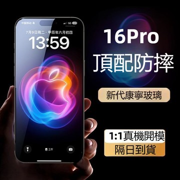 秒貼 玻璃貼 滿版保護貼 綠光防塵網 適用 iPhone 17 16 15 14 13 12 11 Pro Max XR