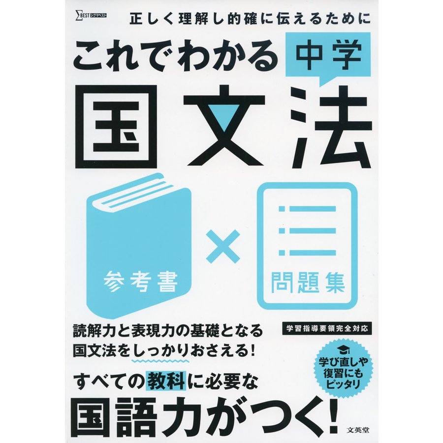 これでわかる 中学国文法