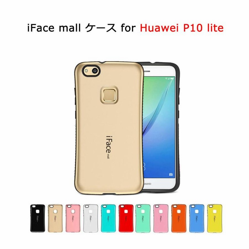 iFace mall ケース Huawei P10 lite カバー 耐衝撃 スマホケース
