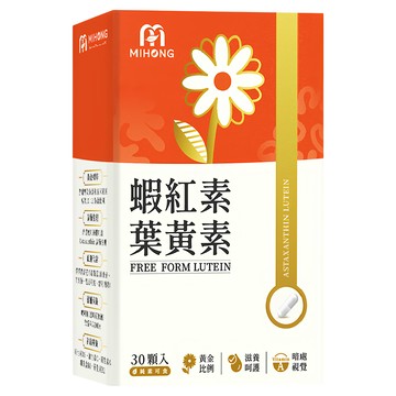 MIHONG 米鴻生醫 蝦紅素葉黃素 維生素A 黃金比例 純素可食  30顆  500mg  1盒