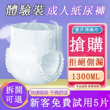 工廠現貨 24h當天出貨 拉拉褲 褲型 內褲式 兒童拉拉褲 成人紙尿褲 復健褲 成人尿褲 成人拉拉褲 老年人尿不濕 防漏