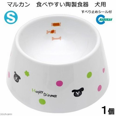 マルカン　食べやすい陶製食器　犬用　Ｓ