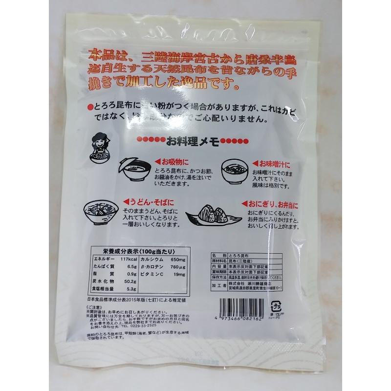 とろろ昆布 (30g) 乾燥品  無添加 三陸産