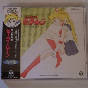 美少女戦士セーラームーン 音楽集(未使用･未開封品)