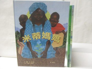 【書寶二手書T8／少年童書_QKI】米蒂媽媽_媽媽的秘密生活_伊波麗塔-完美的女孩_3本合售