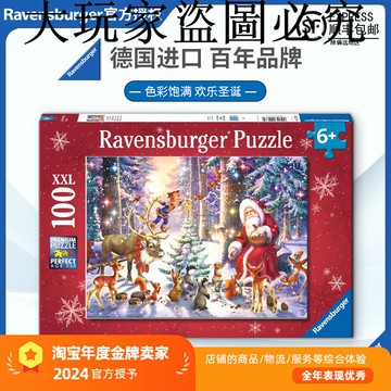 睿思Ravensburger圣誕老人100片德國進口拼圖成人益智玩具禮物