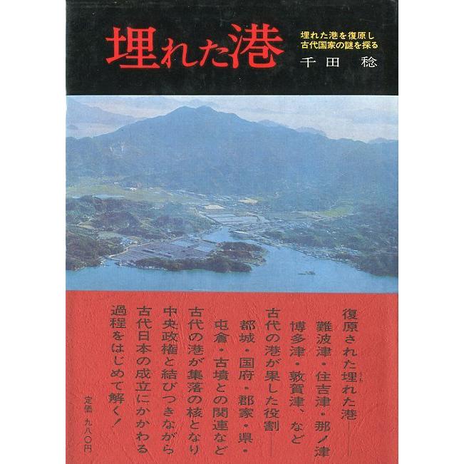 埋れた港　＜送料無料＞