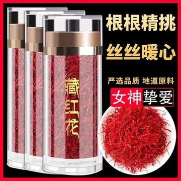 ✨新品热销【茶品茗】藏紅花    藏紅花藏紅花正宗西藏特級男性男生特一等品泡水喝網紅花藏紅花真品