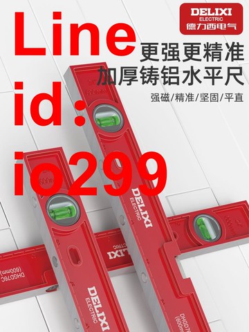 德力西電氣強磁水平尺高精度小型帶多功能實心抗摔鋁合金水平儀