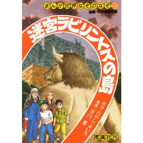 【中古】 まんがことわざ研究所 爆笑しながら読む日本語 ５/理論社/吉川豊 まんがことわざ研究所 1 (爆笑しながら読む日本語) | 吉川 豊