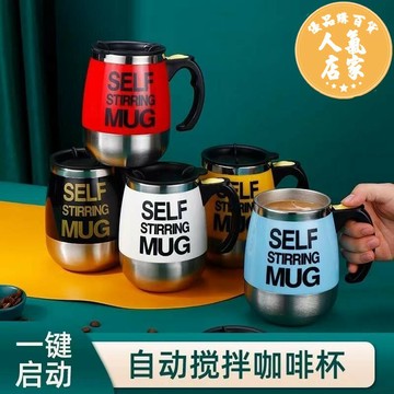 攪拌杯 自動攪拌杯德國精工自動攪拌杯一鍵啟動牛奶杯豆漿杯子馬克杯不銹鋼電動水杯