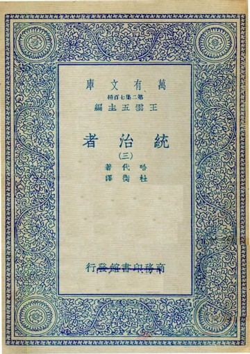 【電子書】統治者(三）