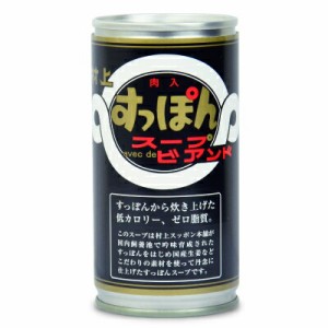 村上すっぽん本舗 すっぽんスープビアンド 肉入 180g