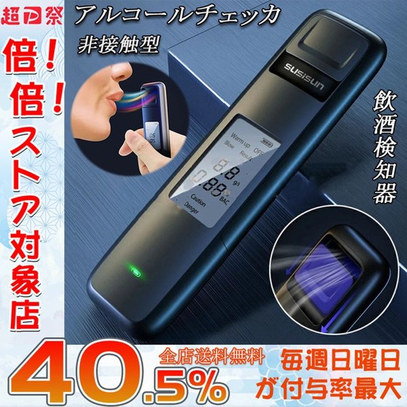 送料390円 アルコールチェッカー アルコテスト アルコール検知器 二日酔い 測定 簡単 飲酒検知器 飲酒運転防止 高性能 高精度 2021新発 高性能