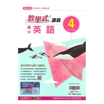 翰林國中教學式講義英語2下