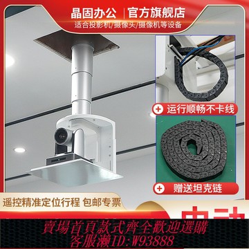 {臺灣公司貨 可打統編}晶固JG3000會議攝像頭電動吊架3米攝像機升降支架吸頂伸縮升降器