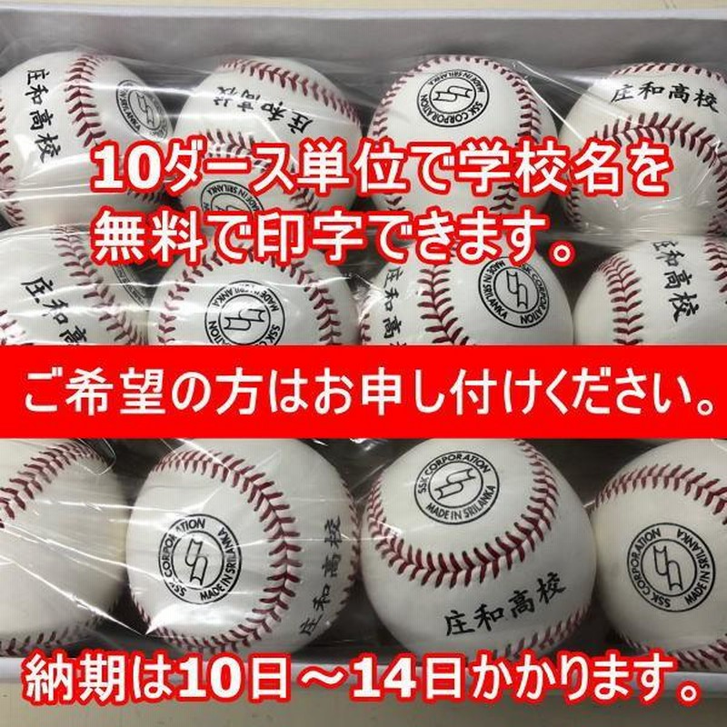 気質アップ ◇SSK 硬式野球 練習球 高校野球 ボール ５ケース（60個 