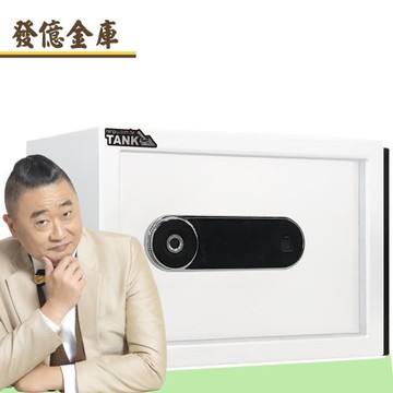 【發億金庫】智慧型保險箱 Kb-2Fw 白 (指紋 密碼 緊急開啟鑰匙)