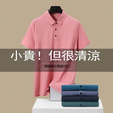 ⭐台灣出貨⭐男士Polo衫 涼感T 冰絲T恤  涼感上衣氣質上衣 翻領上衣 日常通勤百搭款T恤 薄款T 素色T