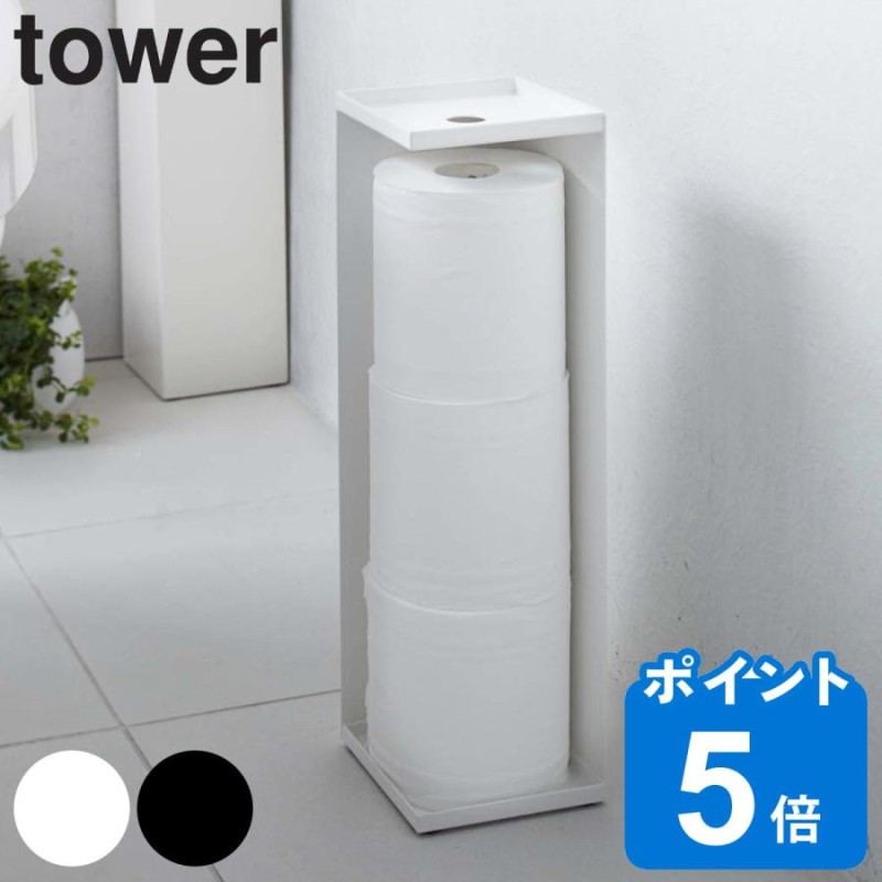 tower トイレットペーパーホルダー タワー （ 山崎実業 タワーシリーズ