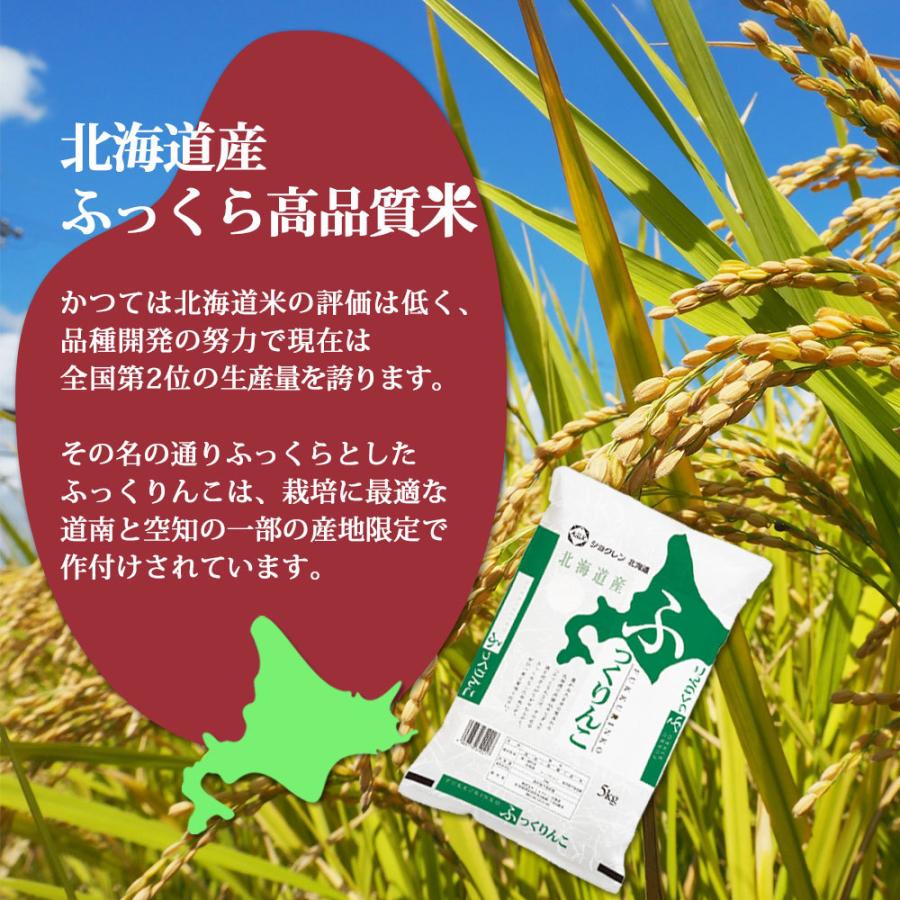 新米 ふっくりんこ 5kg 北海道産 お米 令和5年 道産米 おこめ 北海道米