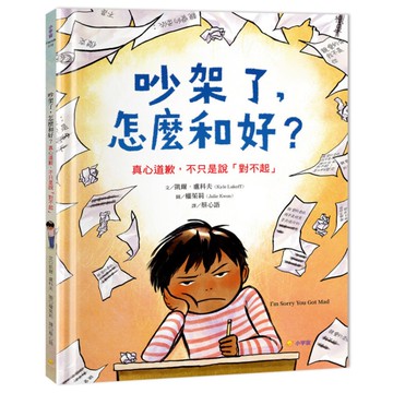 吵架了，怎麼和好？真心道歉，不只是說「對不起」