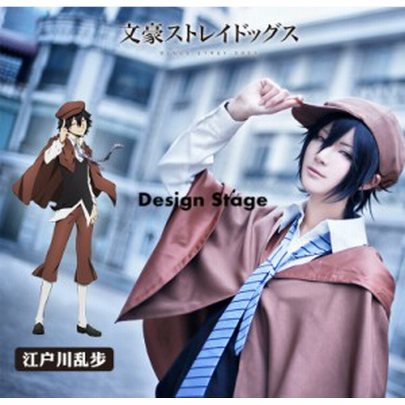 江戸川乱歩 コスプレ衣装 文豪ストレイドッグス Cosplay 武装探偵社 超推理 日常服 Costowns アニメ文豪 野良犬 江戸川乱歩コスプレコスチューム ハロウィンカーニバルパーティーフルセット シャツパンツ 帽子かつらのみ コスチュームセット Ciudaddelmaizslp Gob Mx