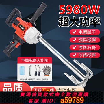 【台灣公司 可打統編】大功率膩子攪拌機打灰機水泥涂料油漆肉餡飛機鉆電鉆兩用攪拌神器