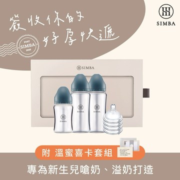 【小獅王辛巴】限定初綻新生奶瓶禮盒(附喜卡)｜新生禮、彌月禮｜ ♡贈心意提袋♡