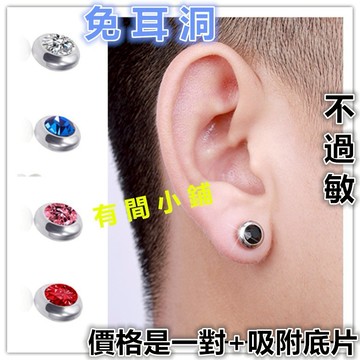 全店商品滿77元出貨:創意無耳洞磁鐵耳吸 男女個性鈦鋼耳飾 潮人免打洞磁力耳扣 彩鑽防過敏耳環 能量耳環 女士男士耳夾女