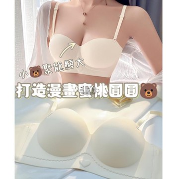 【唯家】心動啵啵 内衣 集中内衣 爆乳内衣 聚龍内衣 無肩帶内衣 無鋼圈内衣 大胸内衣 小胸顯大 美胸內衣