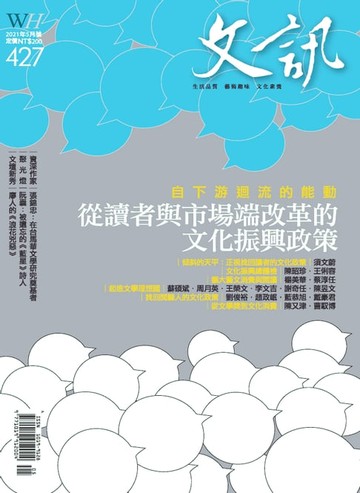 【電子書】文訊雜誌第427期