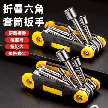 【台灣出貨🔥】六件套摺疊式套筒扳手 組合套筒 折疊內六角套筒 折疊套筒扳手 起子套筒 深孔套筒 加深套筒起子頭
