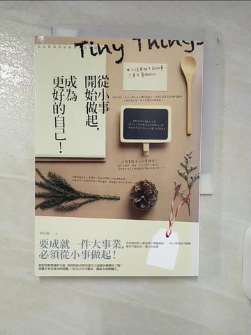 【書寶二手書T5／心靈成長_UVV】從小事開始做起，成為更好的自己！：世上沒有做不到的事，只有不肯做的人_燕尾蕨