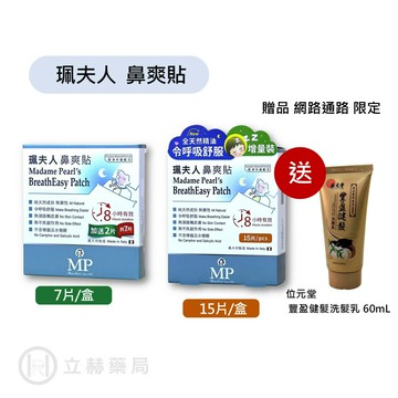 珮夫人 鼻爽貼 5+2片15片 升級版 鼻通貼 8小時 義大利製造 天然精油 歐洲升級配方 鼻通