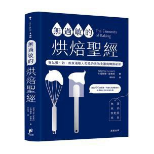 無過敏的烘焙聖經：專為蛋、奶、麩質過敏人打造的美味食譜與轉換祕訣