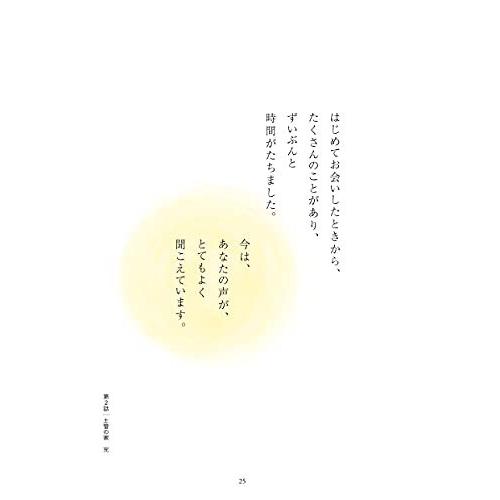 家でのこと 訪問看護で出会う13の珠玉の物語