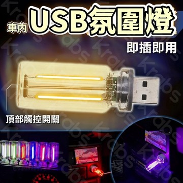🚚台灣出貨 LED氣氛燈 氛圍燈 觸控開關 可調亮度 氣氛燈汽車 車內氣氛燈 電腦燈 機車車廂燈 汽車氛圍燈