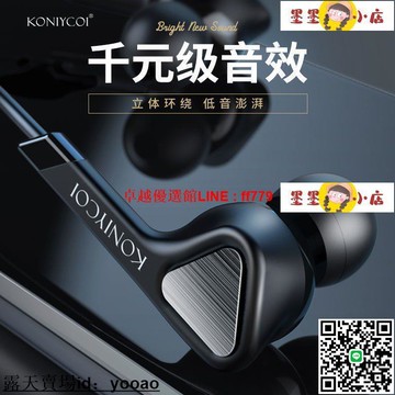 【卓越優選館】有線耳機 耳機 可尼科Koniycoi-SK7重低音游戲耳機適用安卓蘋果通用入耳式耳機線