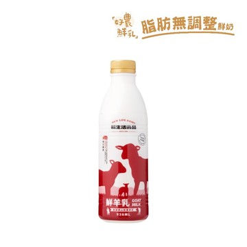 [家速配]新生活鮮羊乳(每瓶約936ml)※實際到貨效期約4天以上