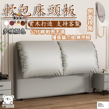 公司貨 可開發票 【床頭板 客製】免運 實木軟包床頭靠墊 床頭軟墊 尺尺尺床頭板軟包靠墊床頭軟包 床頭板雙人 床頭背板 床頭架全館八折 工廠現貨直銷 特惠/年底鉅惠 5h108