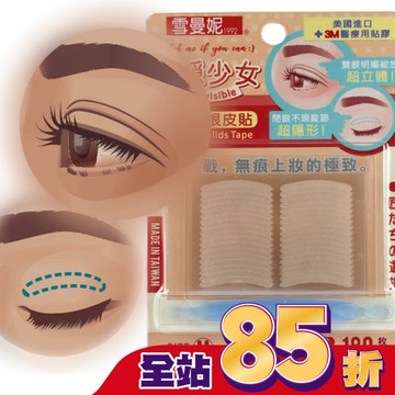 雪曼妮輕薄雙眼皮貼-M秀麗型(屈臣氏獨家包裝)