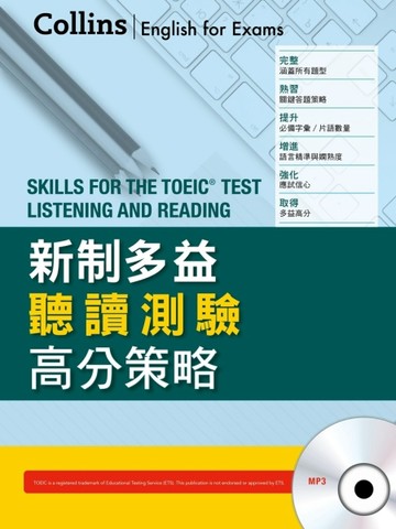 Collins新制多益聽讀測驗高分策略【TAAZE讀冊生活】