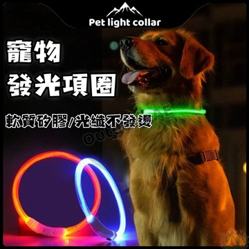 寵物項圈 發光項圈 寵物發光項圈 發亮項圈 狗項圈發光 狗狗發光項圈 發亮項圈 夜光項圈 led項圈 寵物夜光項圈